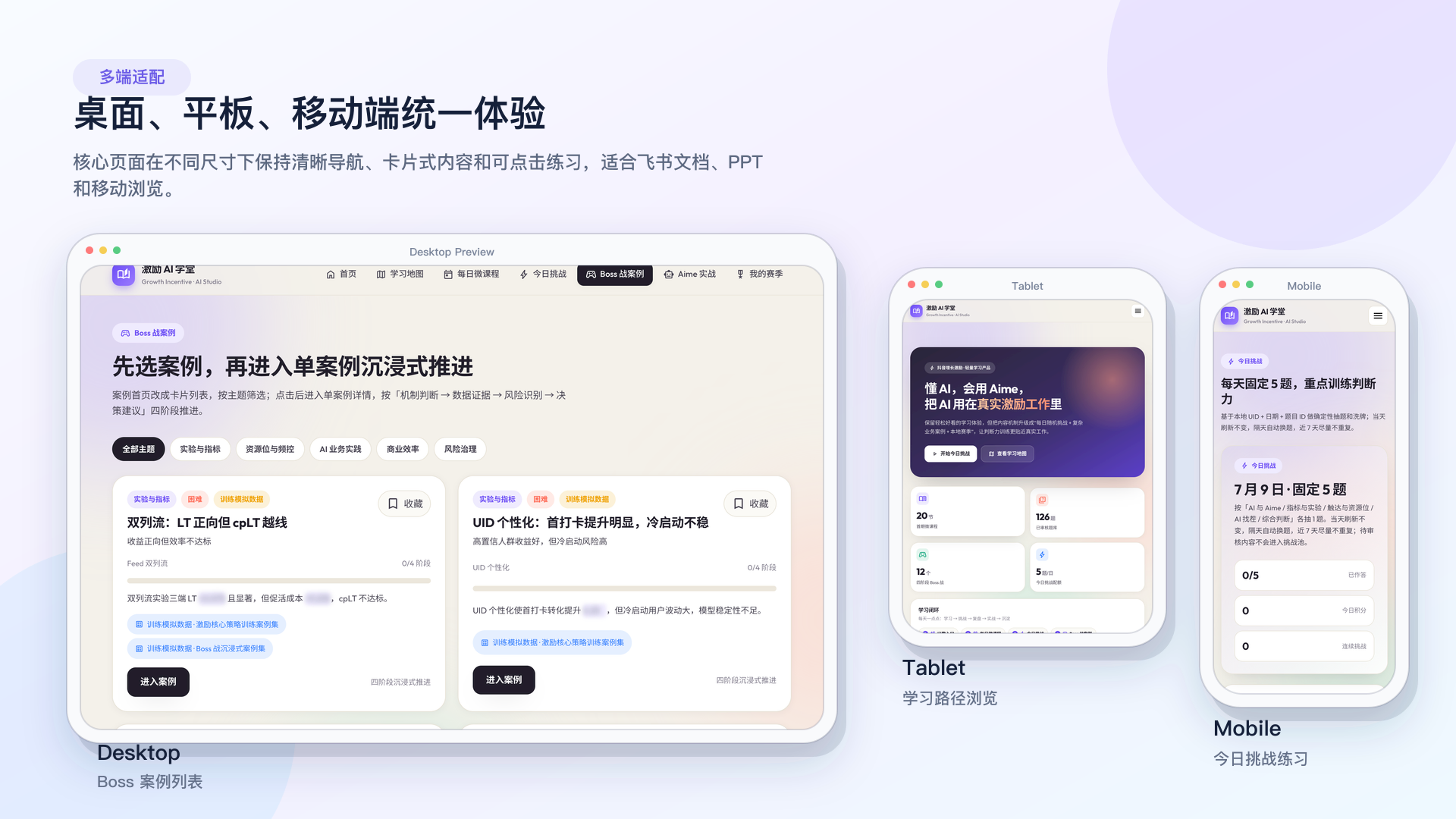 AI 知识科普网站的桌面、平板与移动端适配