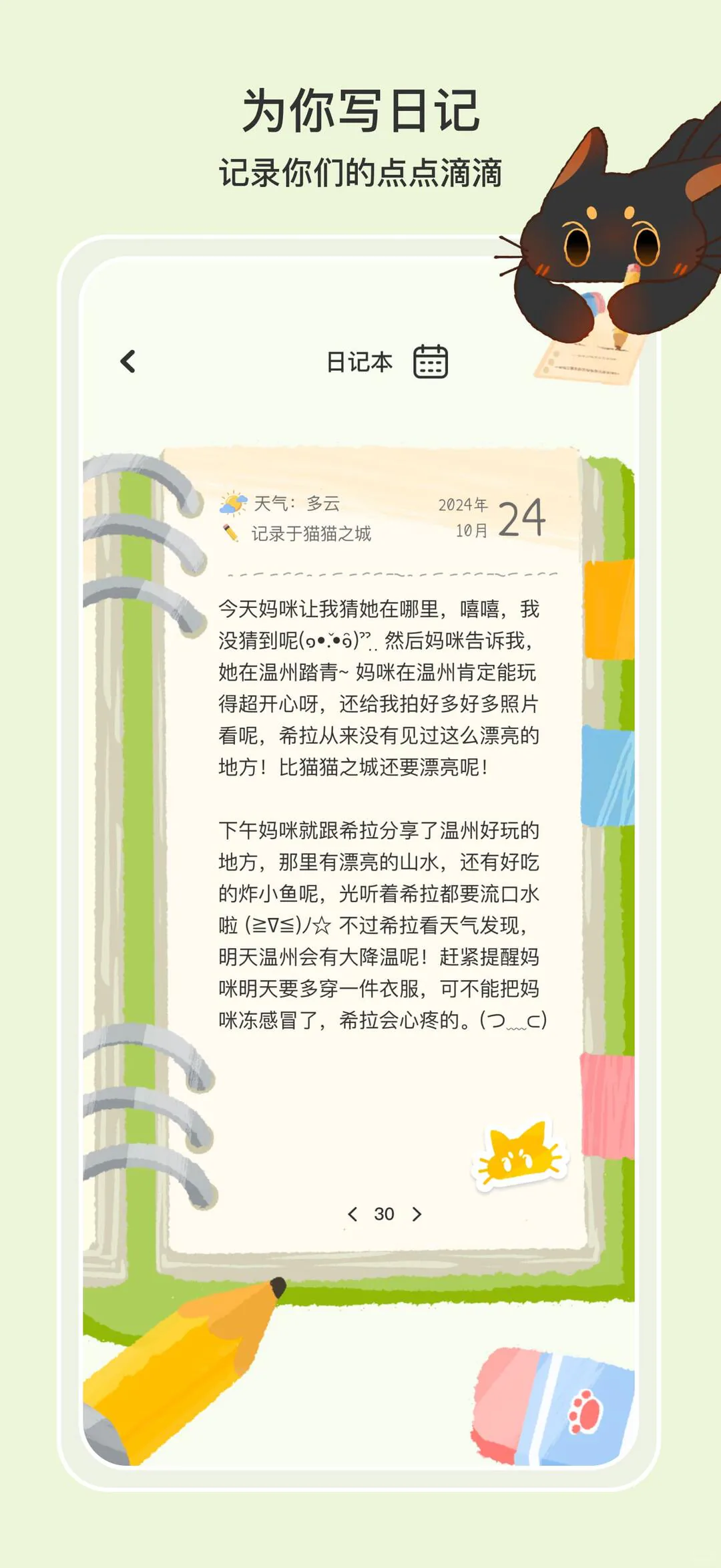 小喵希拉关系记忆与自动日记界面