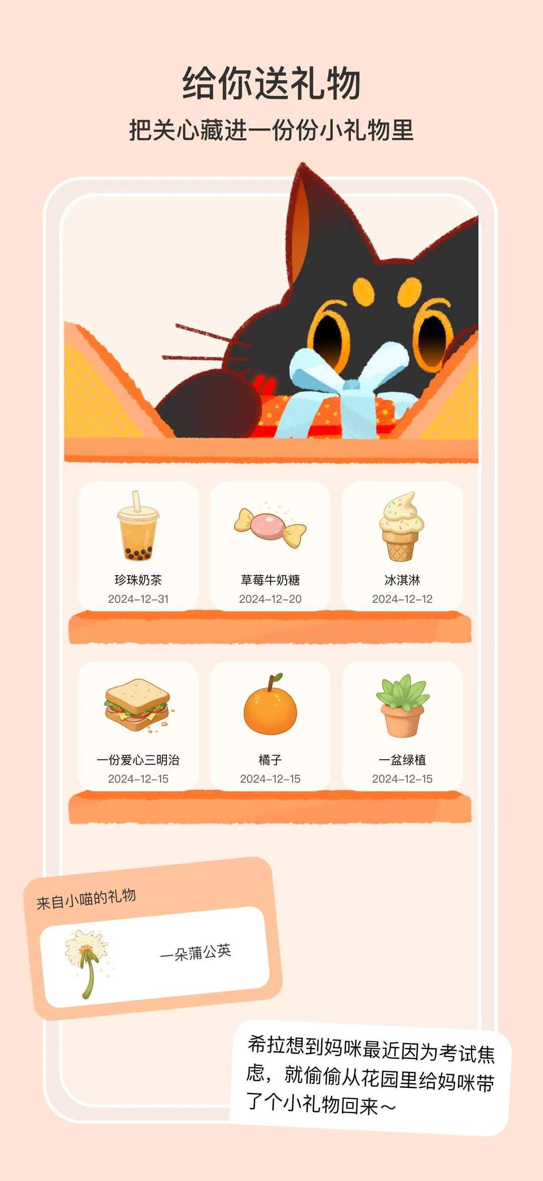 小喵希拉礼物与纪念回路界面