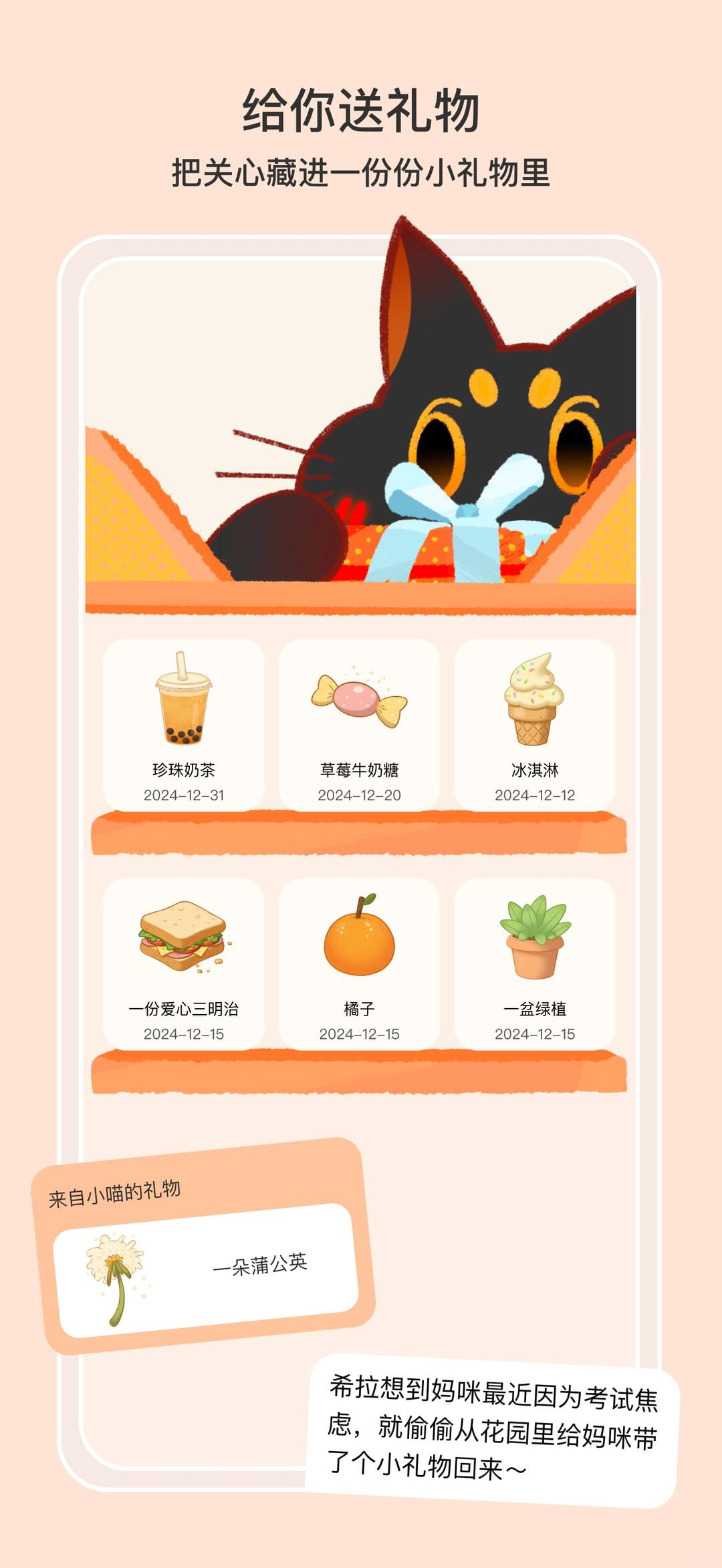 小喵希拉礼物与纪念回路界面