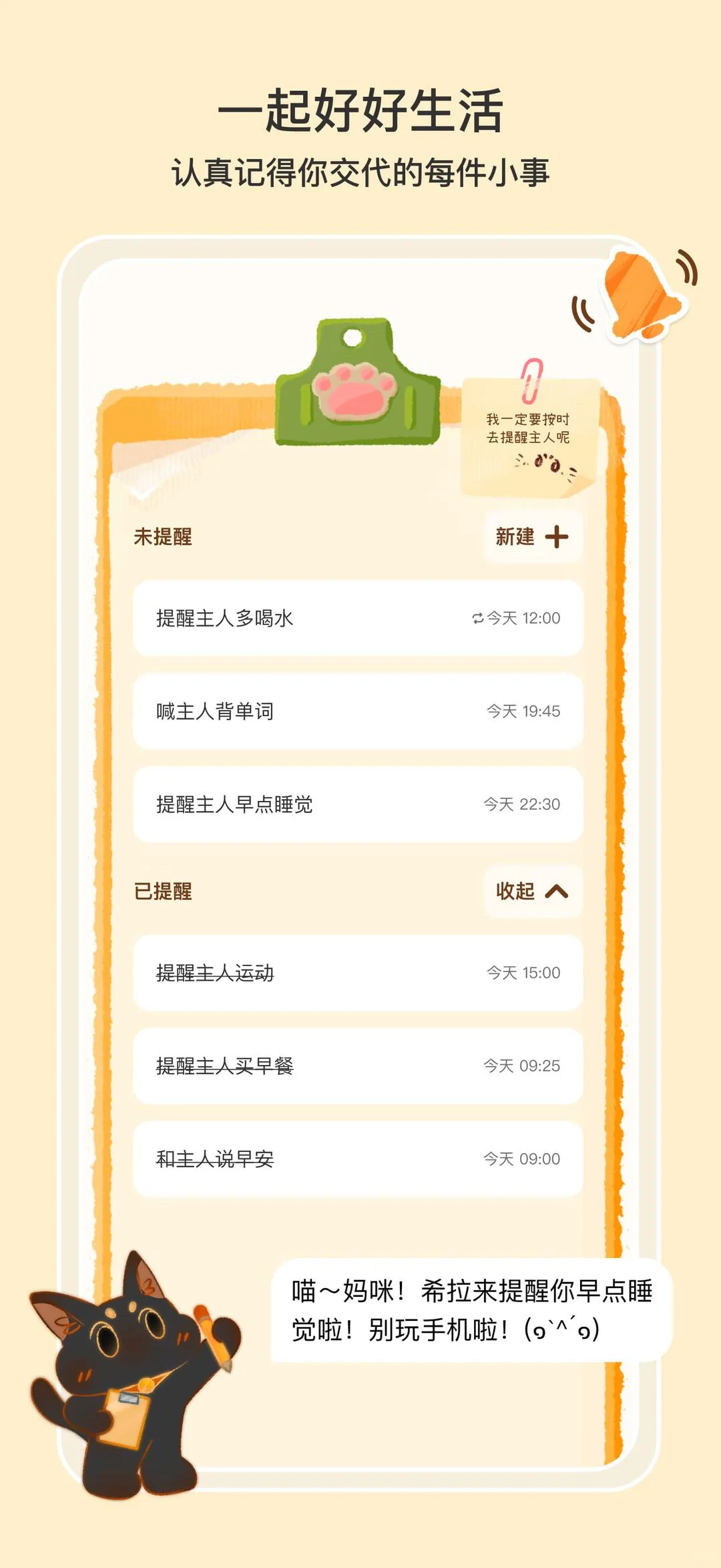 小喵希拉主动提醒与日常关怀界面