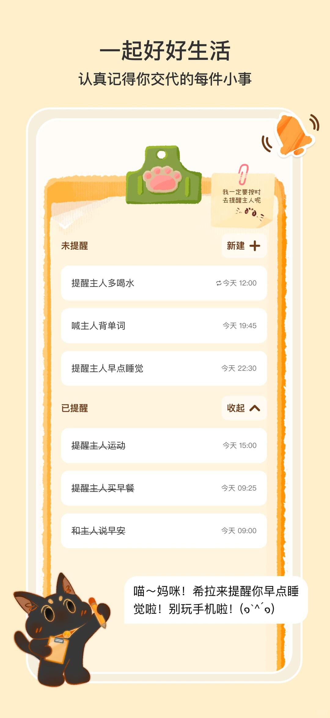 小喵希拉主动提醒与日常关怀界面
